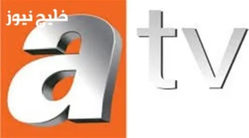 تردد قناة ATV نايل سات بدقة عالية لمتابعة أقوى الأعمال